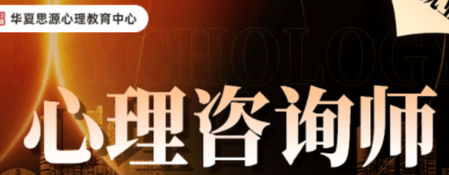 2026年华夏思源师资全景：实战与学术兼备的“引路天团”