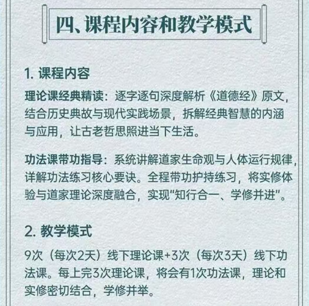 马保平教授问道《道德经》实修班