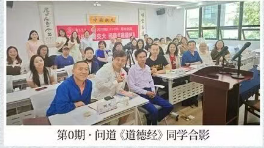 马保平教授问道《道德经》实修班