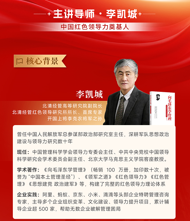 李凯城-红色领导私塾