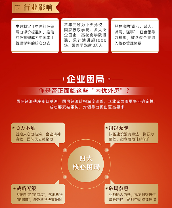 李凯城-红色领导私塾