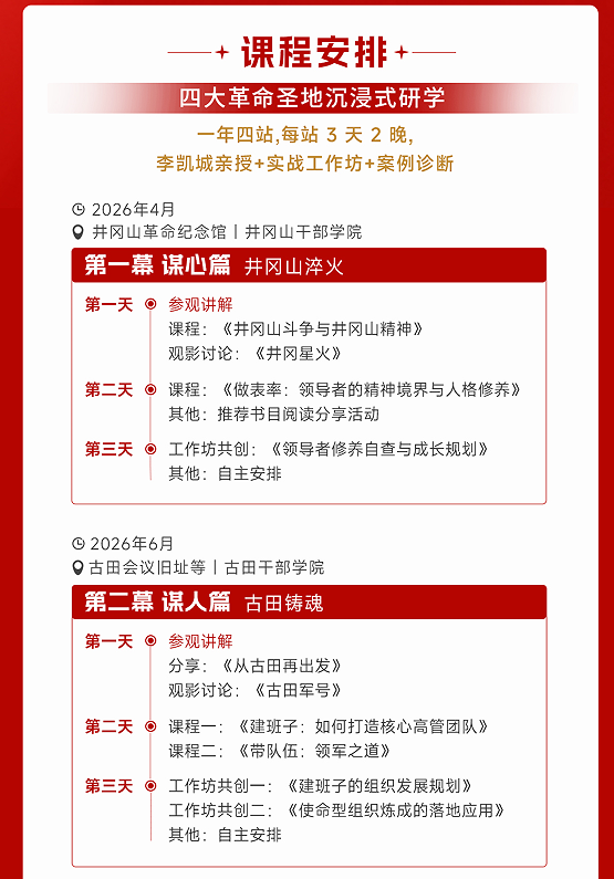 李凯城-红色领导私塾