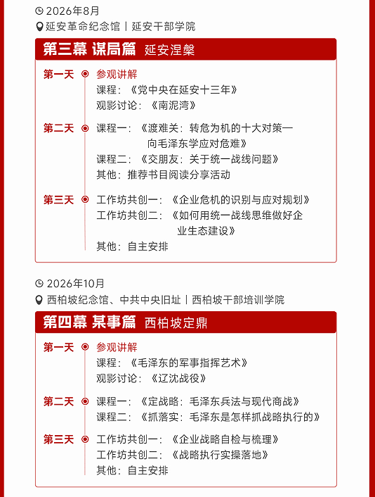 李凯城-红色领导私塾