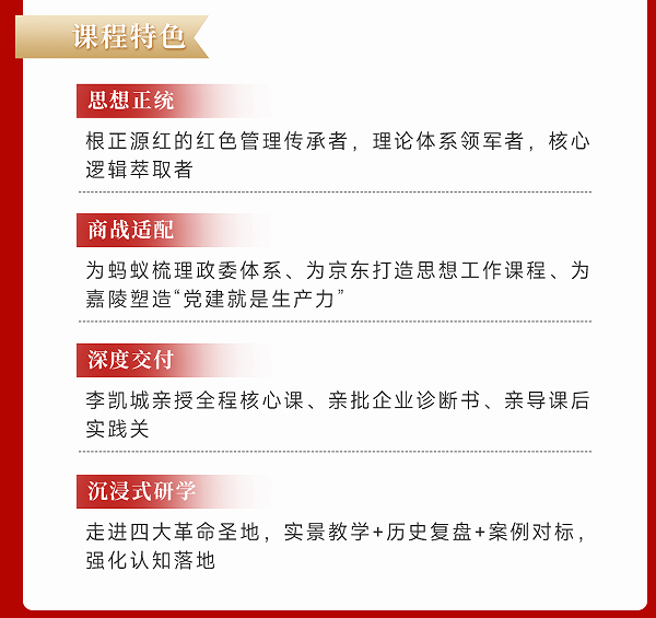 李凯城-红色领导私塾