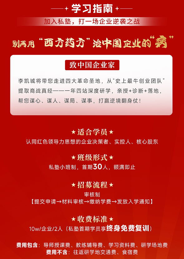 李凯城-红色领导私塾