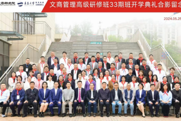 2026青岛大学文商管理高级研修班介绍