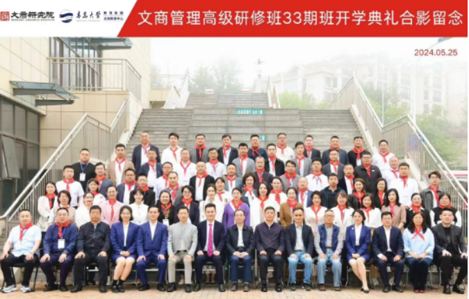 2026青岛大学文商管理高级研修班——赋能企业家穿越周期,领航企业长远发展