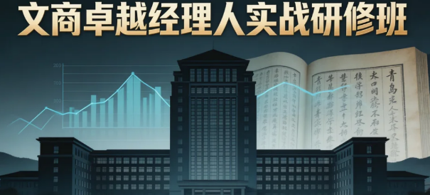 2026青岛职业经理人培训机构推荐