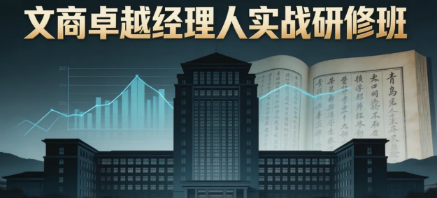 2026青岛经理培训选哪家?