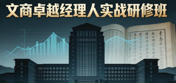 2026青岛职业经理人培训详情