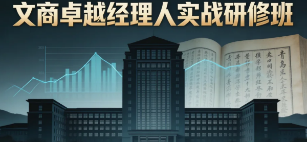 2026青岛职业经理人培训严选