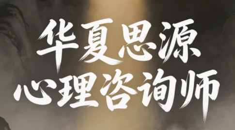 2026华夏思源有直播课吗？