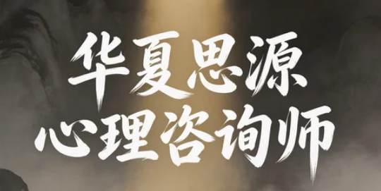 2026年华夏思源怎么报名？