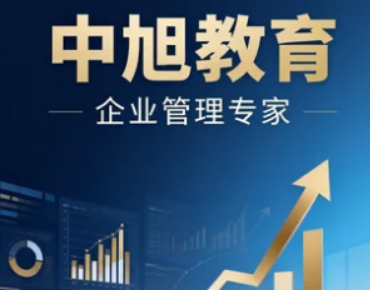 中旭教育集团口碑与核心课程全解析