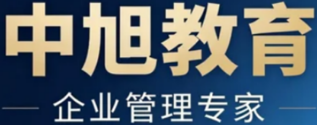 2026中旭教育培训机构如何？