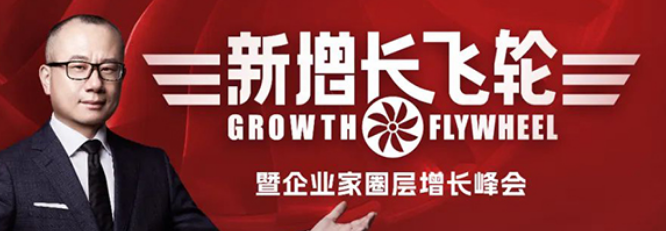 2026中旭教育新增长飞轮培训介绍