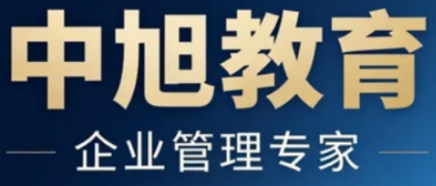 2026中旭教育培训课程推荐