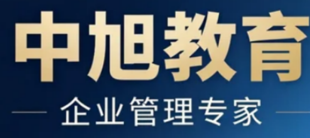 2026中旭教育线上课程怎么样？