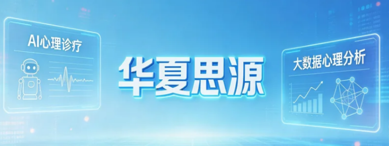 2026华夏思源是正规机构吗？