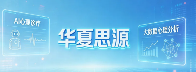 2026华夏思源心理教育贵么？
