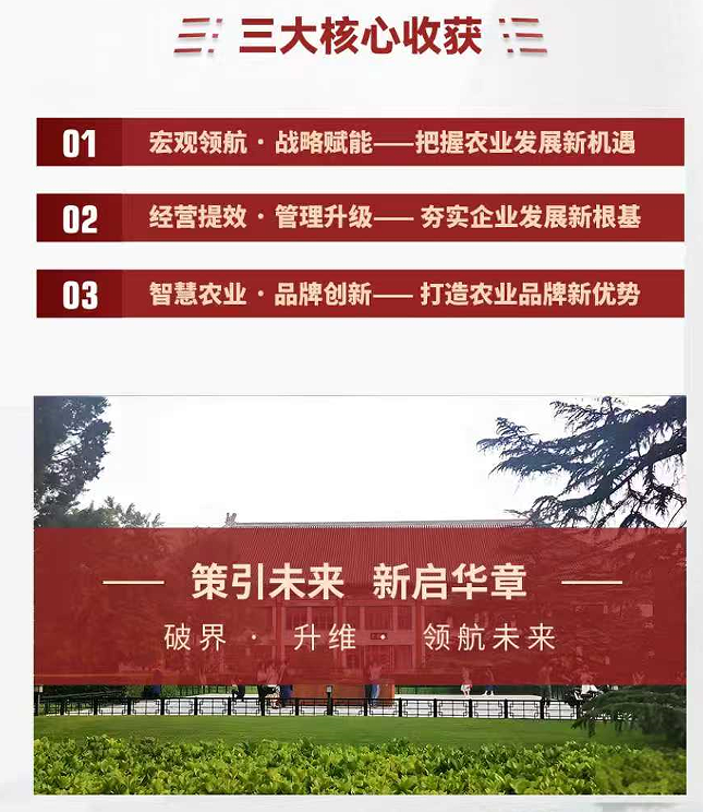 北京大学智慧农业发展高级研修班