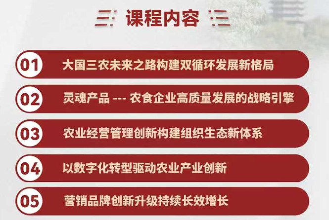 北京大学智慧农业发展高级研修班