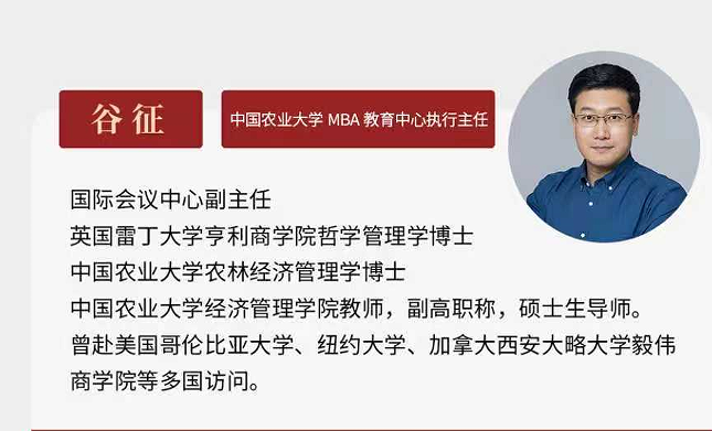 北京大学智慧农业发展高级研修班