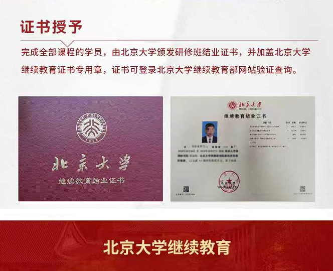 北京大学智慧农业发展高级研修班