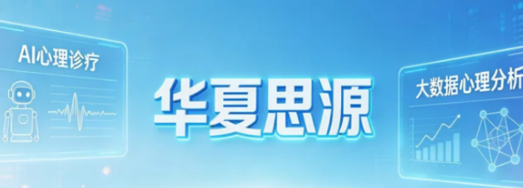 2026华夏思源心理培训费多少？