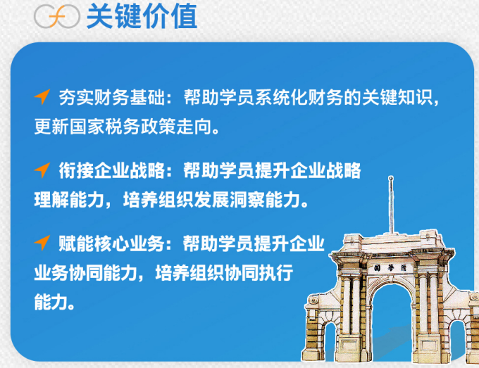 清华大学财务负责人进阶特训班