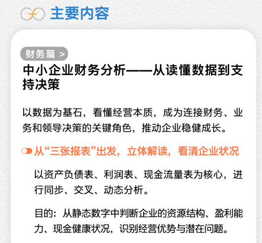 清华大学财务负责人进阶特训班