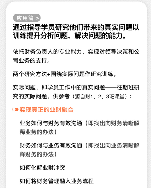 清华大学财务负责人进阶特训班