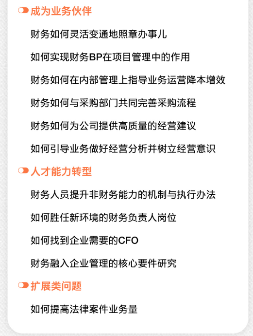 清华大学财务负责人进阶特训班