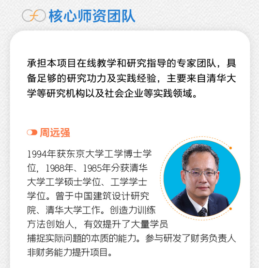 清华大学财务负责人进阶特训班