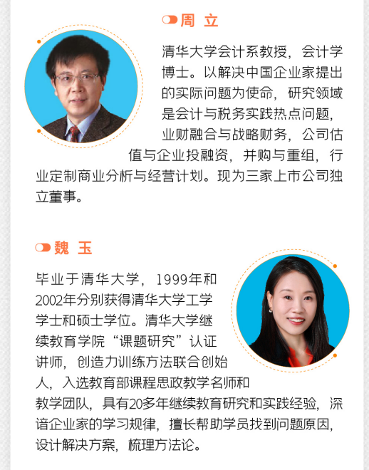 清华大学财务负责人进阶特训班