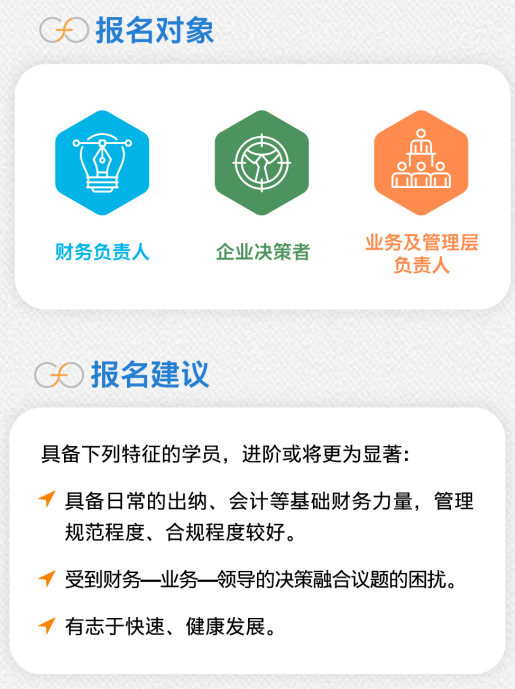 清华大学财务负责人进阶特训班