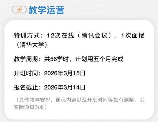 清华大学财务负责人进阶特训班