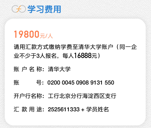 清华大学财务负责人进阶特训班