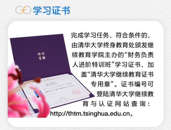 清华大学财务负责人进阶特训班