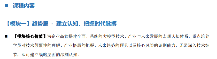 清华大学首席智能官大模型研习班
