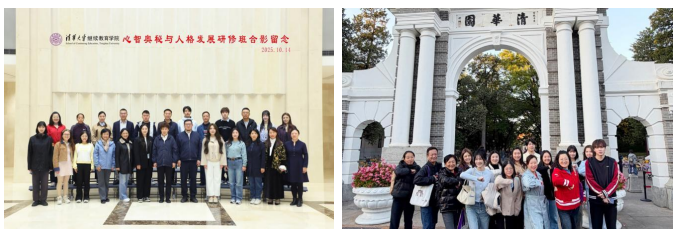 清华大学心智奥秘与人格发展研修班