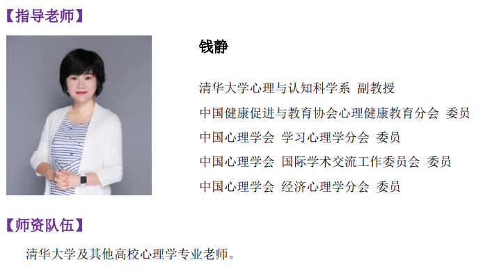 清华大学心智奥秘与人格发展研修班