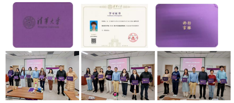 清华大学心智奥秘与人格发展研修班