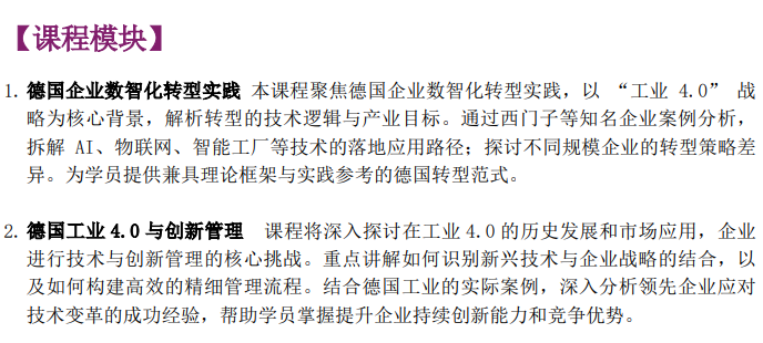 清华大学德国智能制造与品质工业国际研修项目