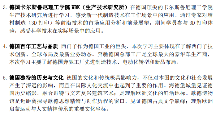 清华大学德国智能制造与品质工业国际研修项目
