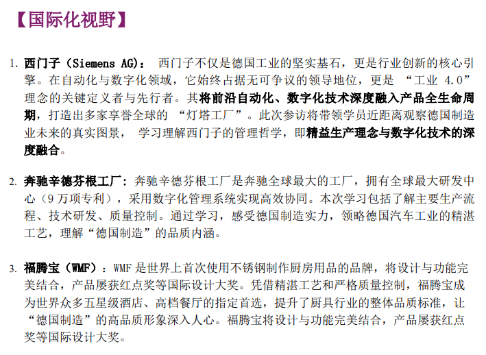 清华大学德国智能制造与品质工业国际研修项目