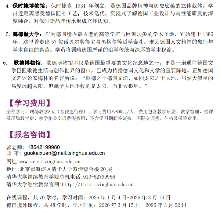 清华大学德国智能制造与品质工业国际研修项目