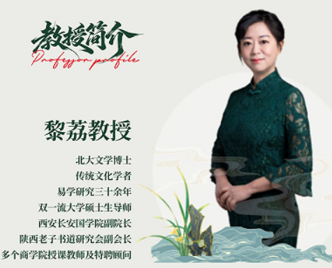 2026 黎荔易学智慧核心内容|易道决策实战班全解析