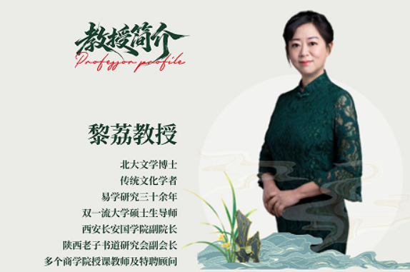 2026 黎荔国学课程重磅推荐