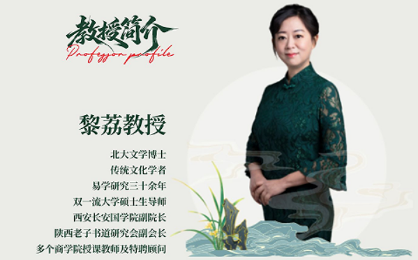 2026黎荔教授口碑解析:政企认可+学员实测,用实力说话的国学实战课